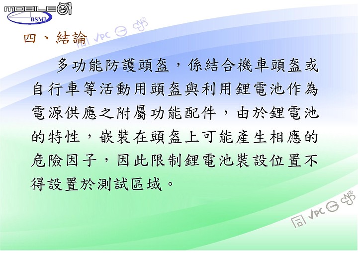 【法規】安全帽不能裝行車記錄器或藍牙耳機?經濟部急澄清「非螺絲或鉚釘固定」即可!