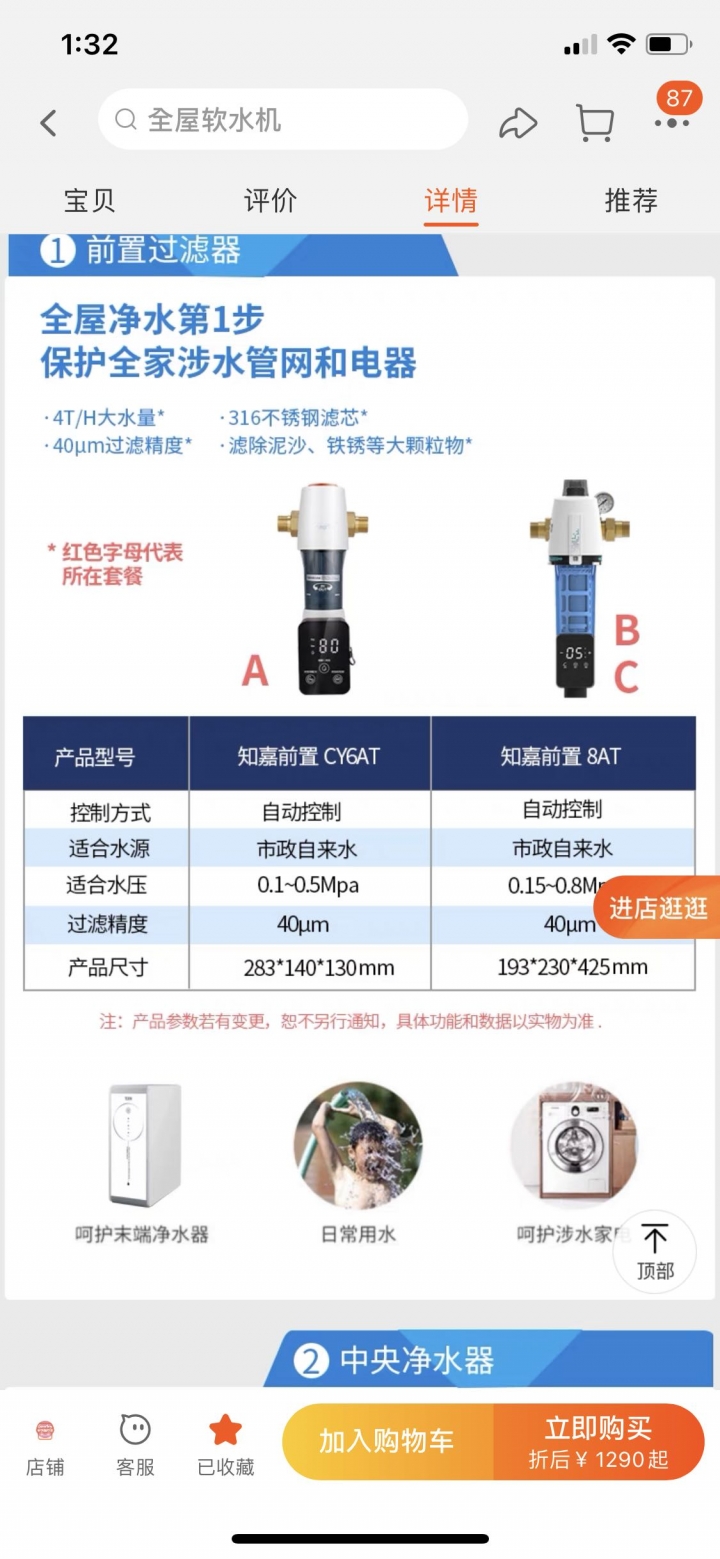 徵淘寶全屋淨水前置過濾軟水機經驗分享
