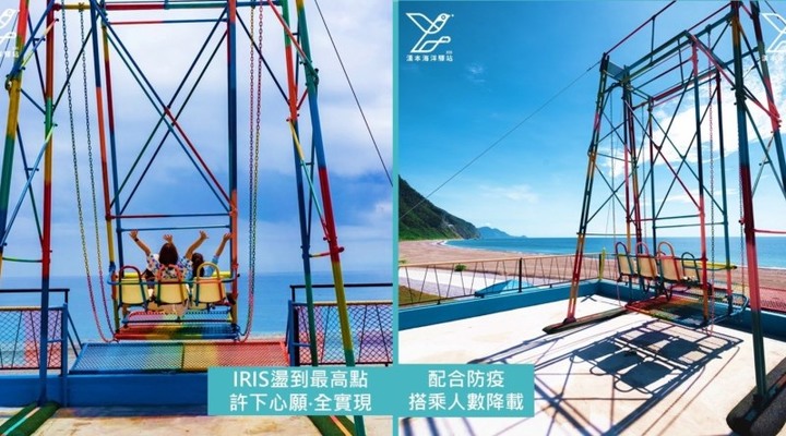 宜蘭新景點！漢本海洋驛站「彩虹鞦韆」向大海說出你的心願