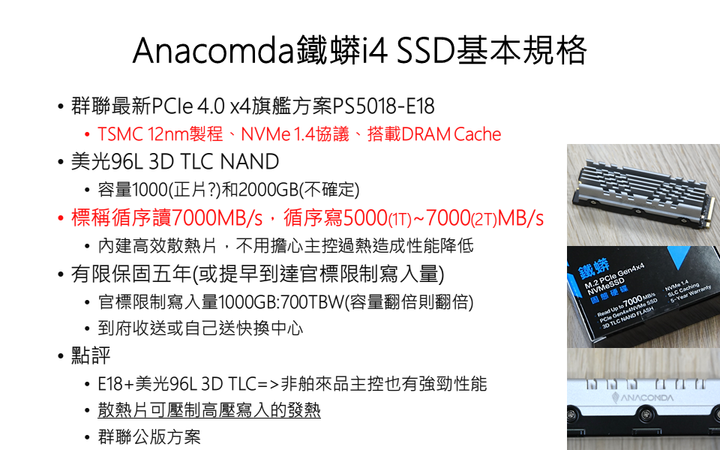 點我看大圖 蛇蛇的Gen 4答案:鐵蟒i4 1000GB評測