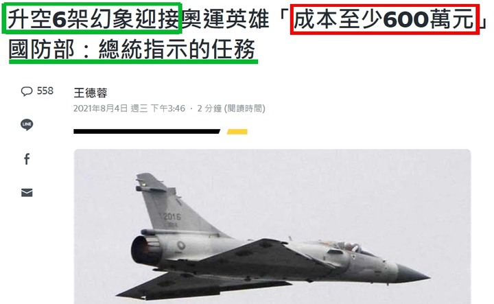 綠腦風向混亂▼▼罵戴是大小姐輸球▼▼又說派戰機迎接台灣之光▼▼