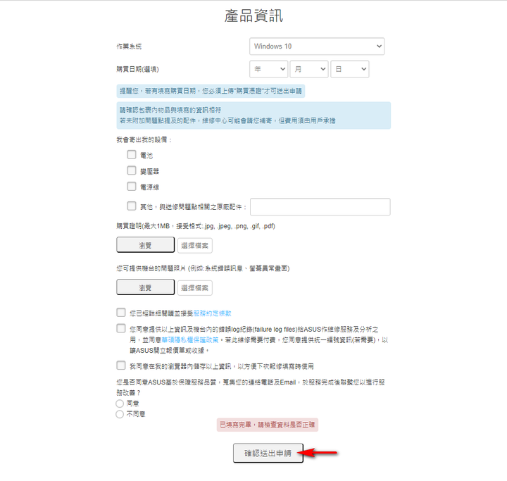 【ASUS客服小編專欄】線上自助報修服務