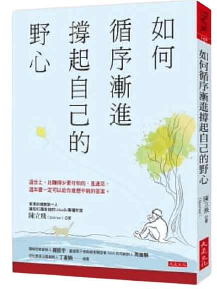 如果你對現狀不滿請先看這裡！