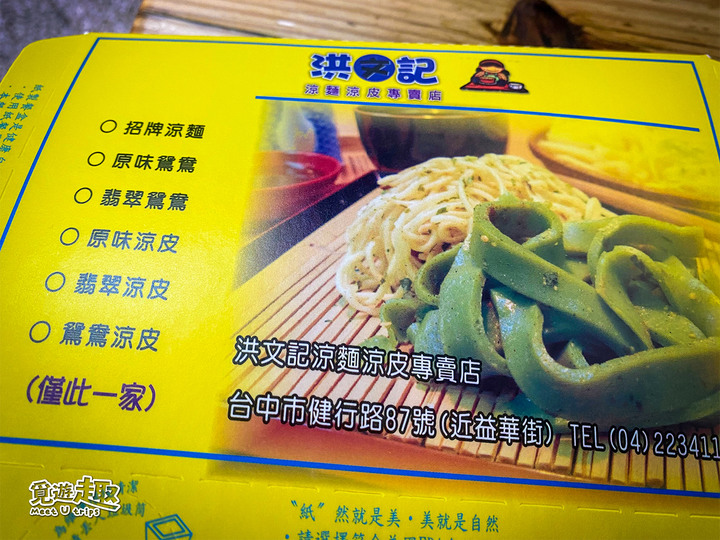 【覓食情報】台中新鮮美食情報推薦~洪文記涼麵涼皮~