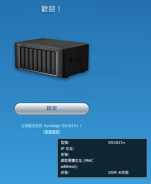 Synology群暉DS1815+故障閃燈不開機維修