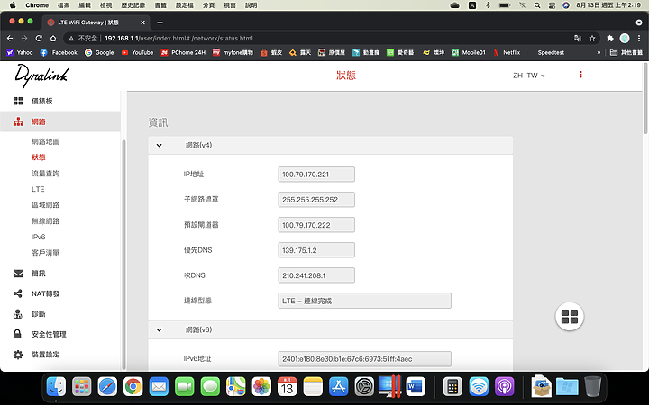 亞旭 RTL-6100W 微測試