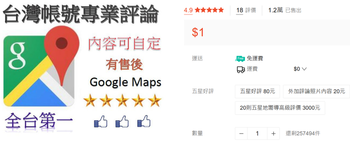 【負評被隱藏】Google Map評價的參考價值?