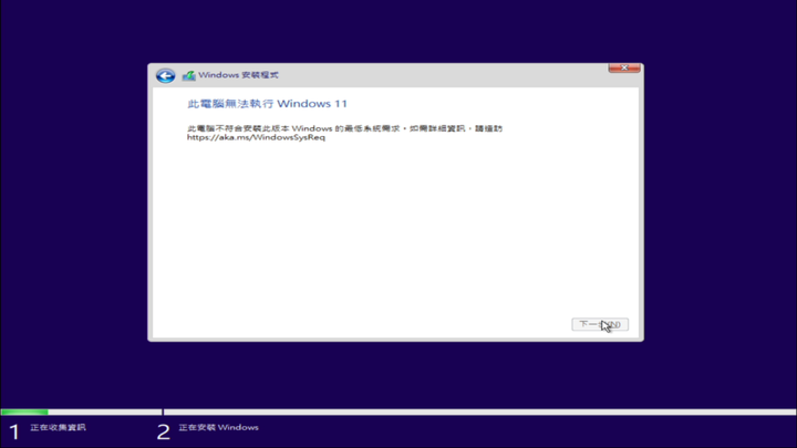 七年老電腦的下一個春天,使用TPM 1.2安裝windows 11