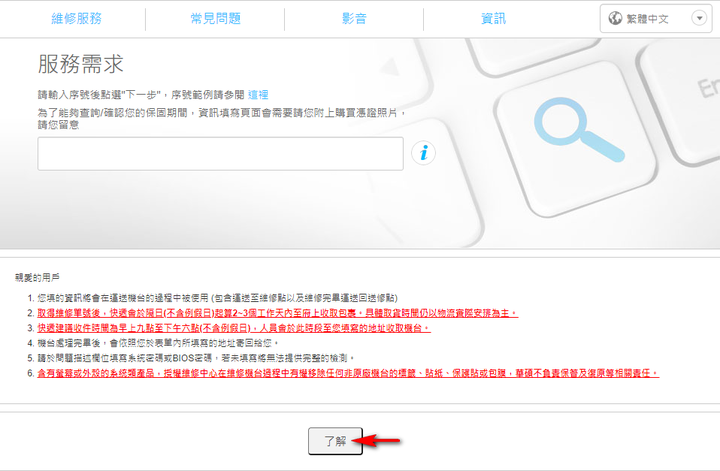 【ASUS客服小編專欄】線上自助報修服務
