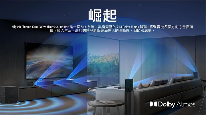 KLIPSCH Cinema 1200 5.1.4 Dolby Atmos Sound Bar 聲霸、簡易開箱 【冠頭哥全台首發】