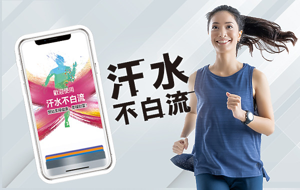 專為痴迷運動的你而生|健身還有獎勵拿,刷永豐這張卡最高8%回饋入袋