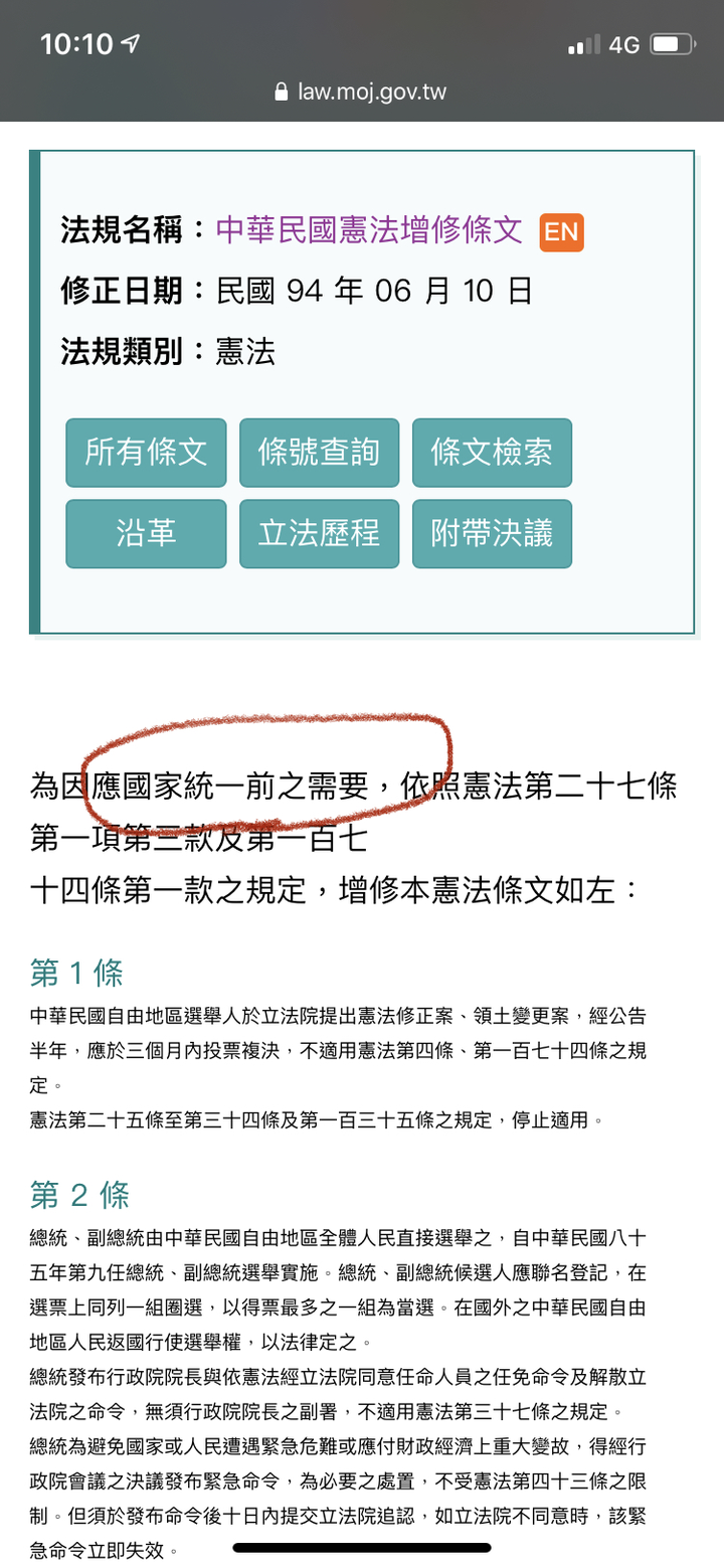 ROC這政治實體的定義