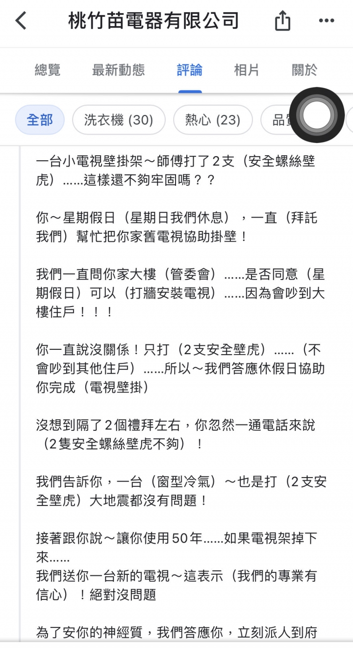 「已進入司法訴訟不再辯論」見識到電器行電視壁掛安裝的品質