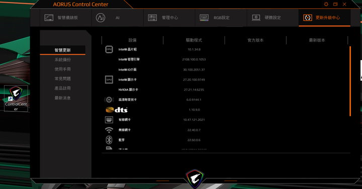 點我看大圖 技嘉 AORUS 15P 極速神鷹 電競筆電 開箱-3080顯卡電競、240Hz螢幕更新