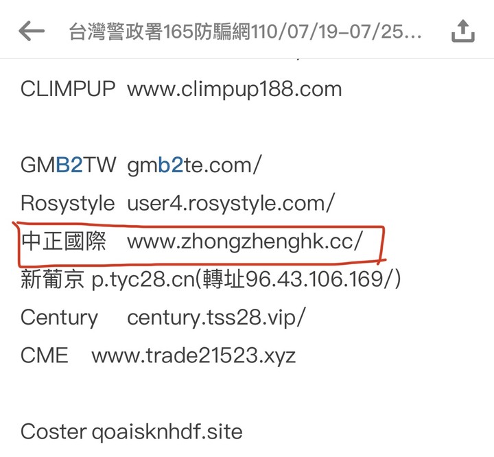 耀陽投顧和中正國際交易平台是詐騙集團