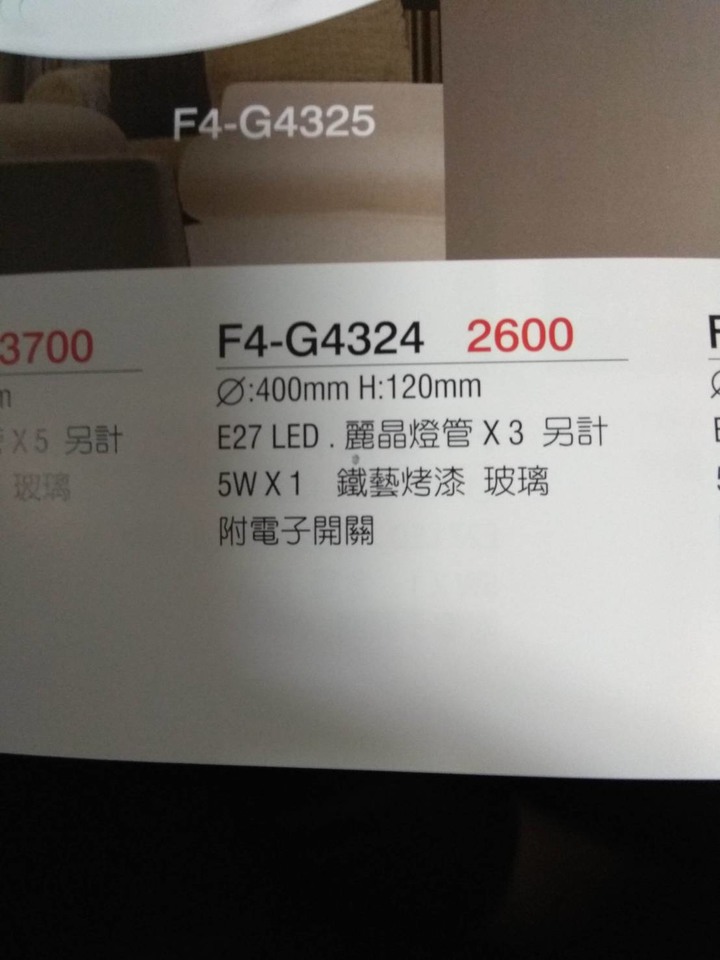 請教大大們~這份燈具估價單OK嗎?