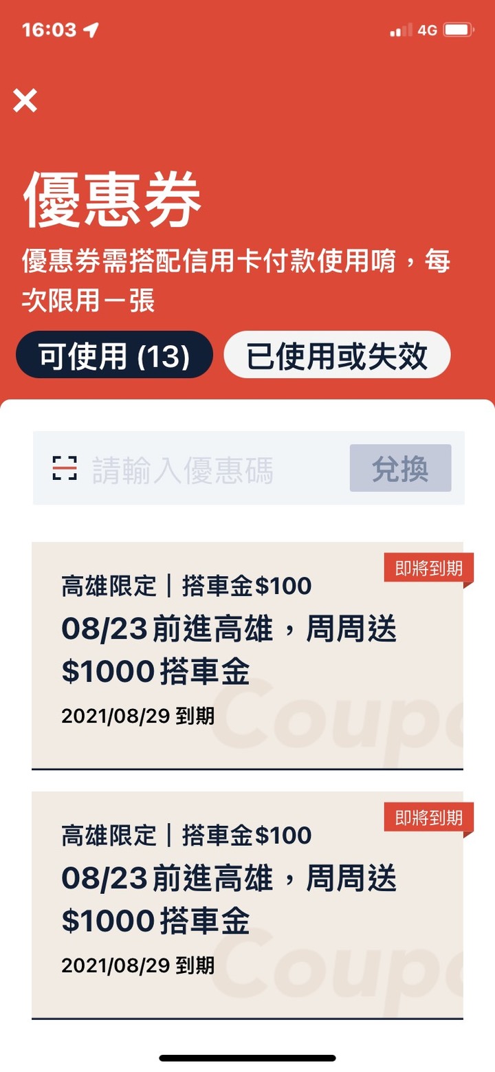 yoxi 高雄開台，送1000元搭車金，今天下雨我就來搭乘看看