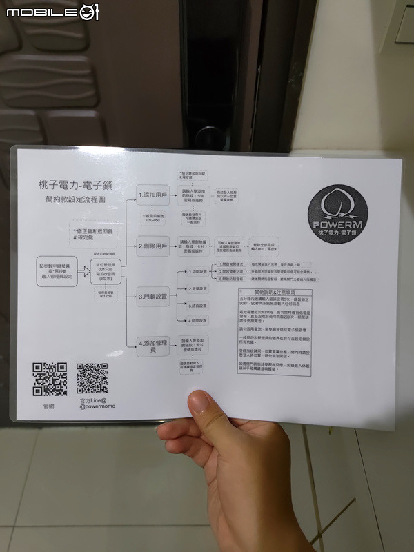 桃子電力 YLY-C1 簡約款 四合一電子鎖分享