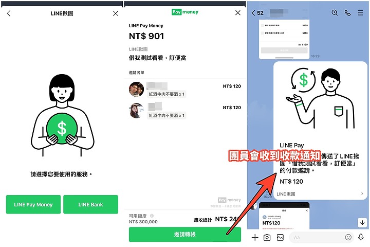 LINE群組「揪團」功能上線 買買買不漏單 也支援LINE Pay或LINE Bank付款