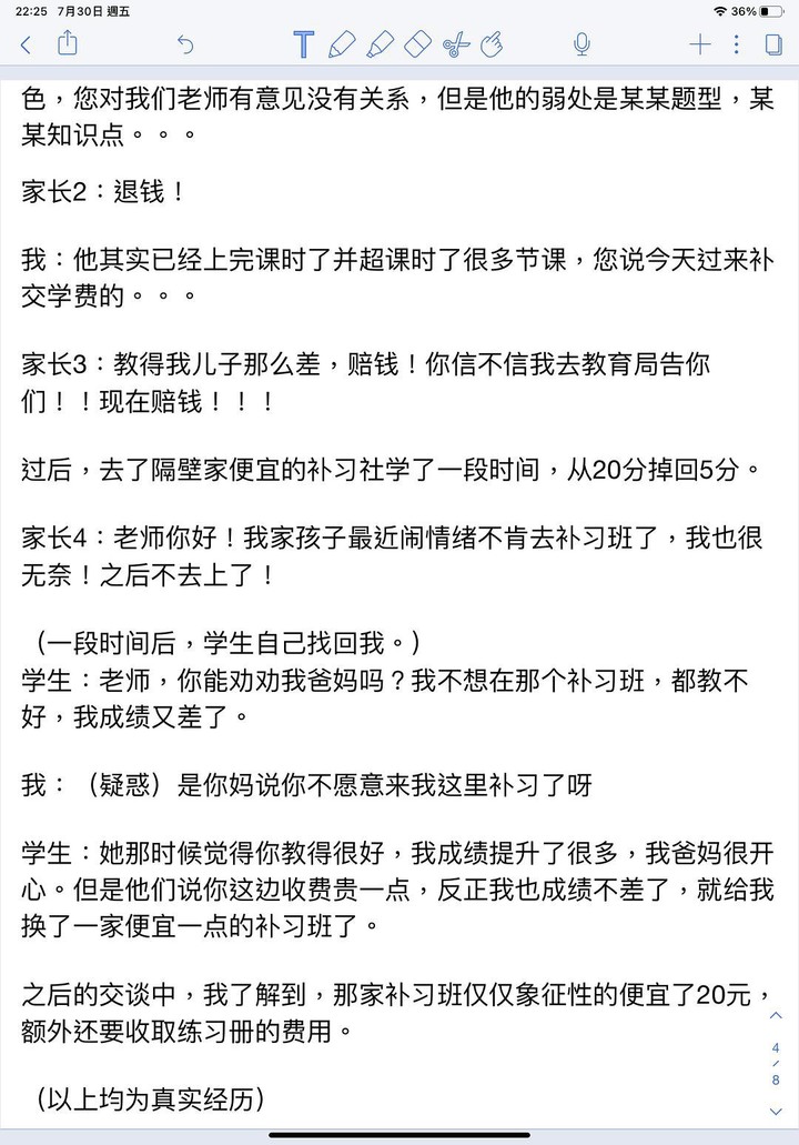我是一名教培老师，我做错了什么？