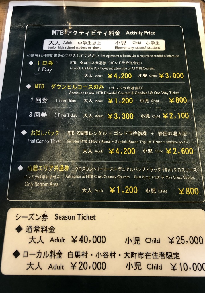 日本白馬 PMBIA 登山車教練證照考試與賞楓自由行