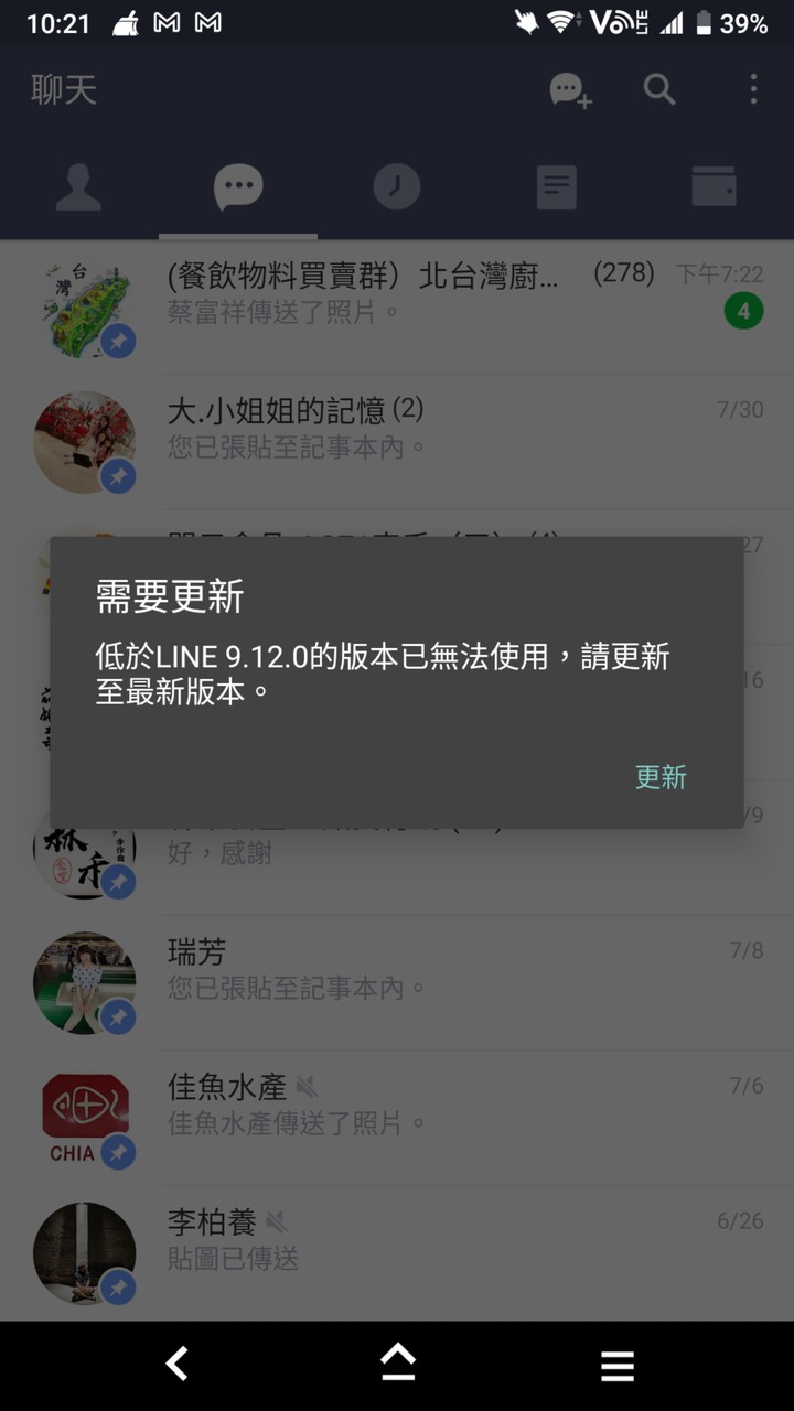 Line只要一開程式就強制更新