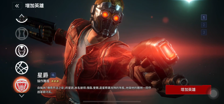 《MARVEL未來革命》新手該玩哪個英雄？分析遊戲八大角色技能 快速上路三撇步！