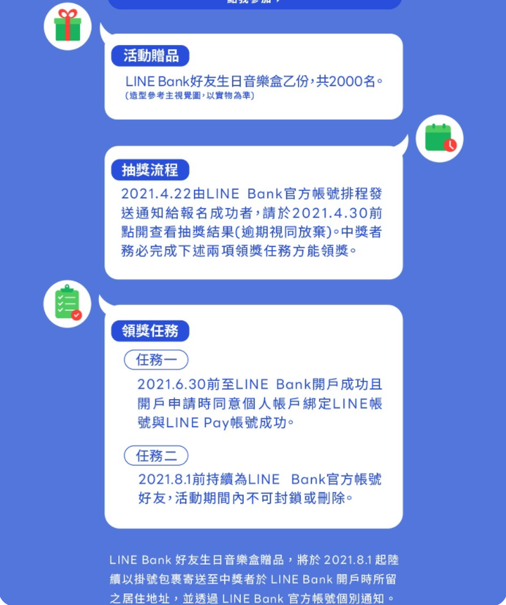 請問有人收到開戶LINE BANK送的熊大兔兔莎莉音樂盒了嗎