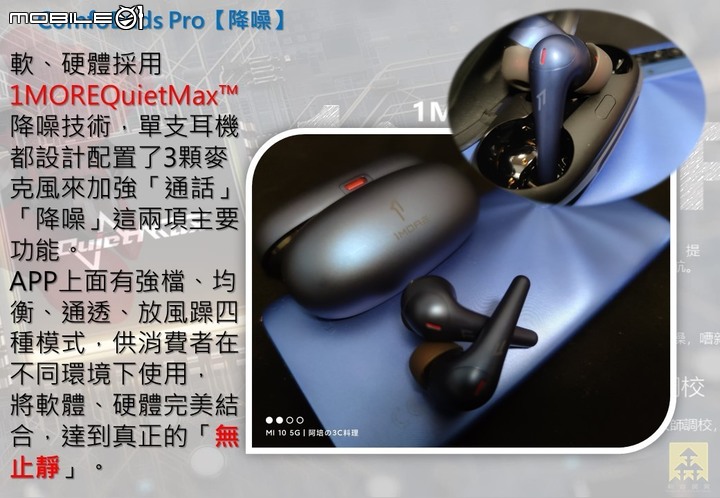【1MORE ComfoBuds Pro主動降噪耳機-讓你躁動 無止靜】