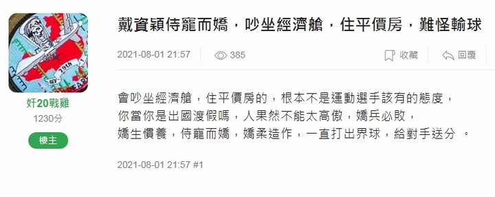 綠腦風向混亂▼▼罵戴是大小姐輸球▼▼又說派戰機迎接台灣之光▼▼