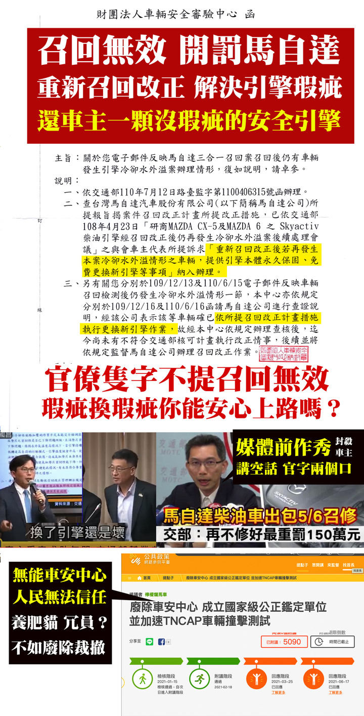 CX-5三合一召回無效 8/18召回無效數量公文曝光