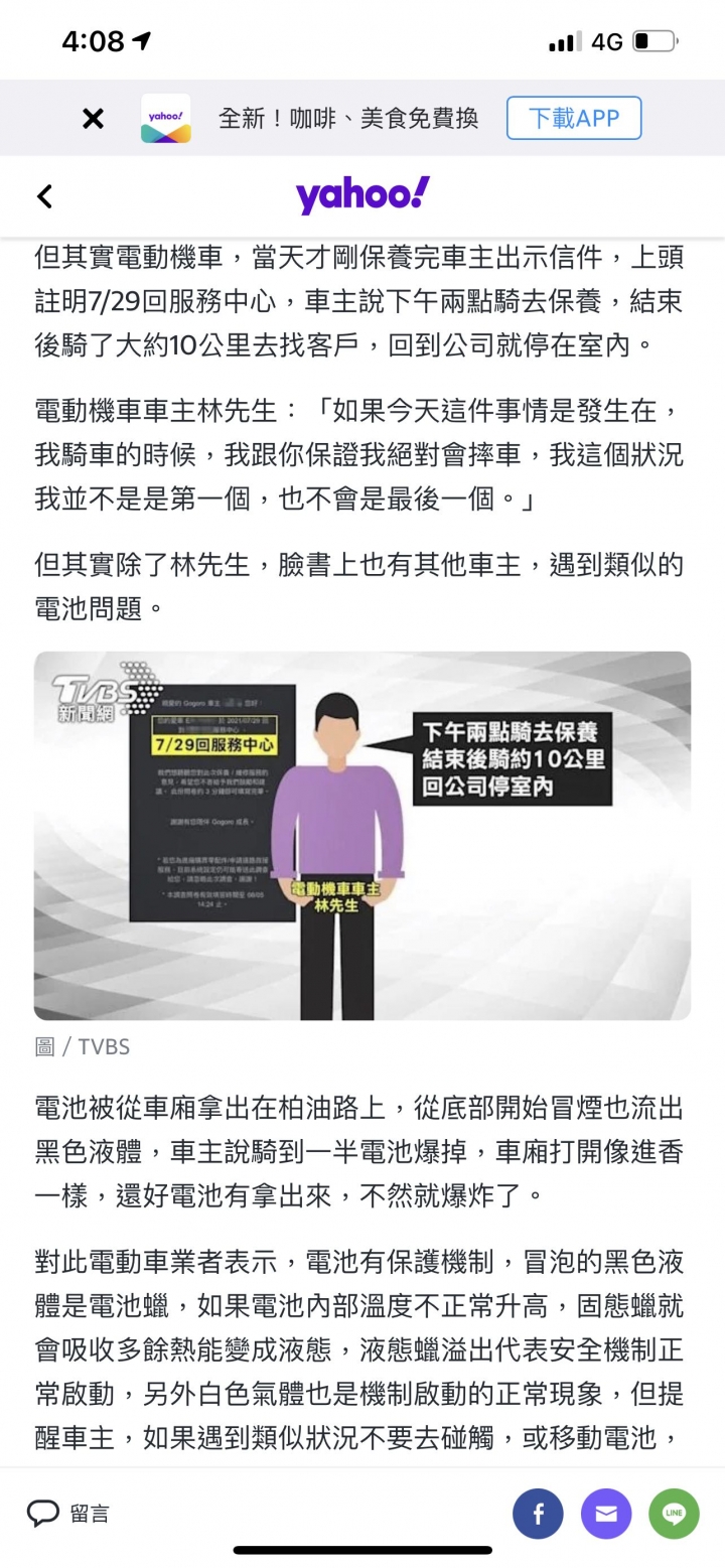 我要安全回家的電動機車！