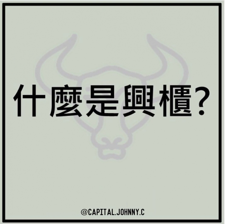 什麼是興櫃？
