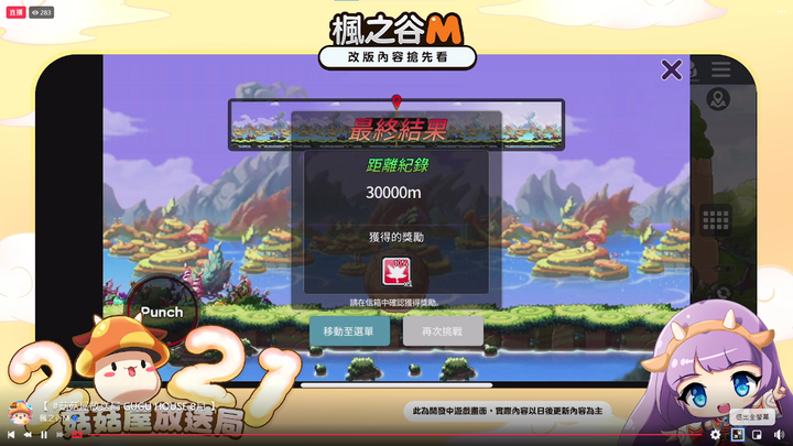 楓之谷Ｍ官方直播改版內容整理