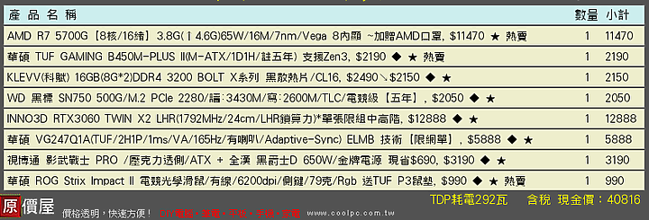 點我看大圖 還在苦等限組裝? 不如直接買 ASUS TUF FA506QM (R7-5800H+RTX3060)