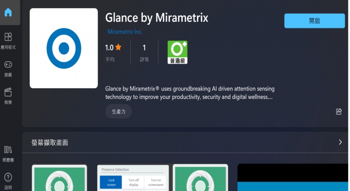 關於Glance功能的重新安裝