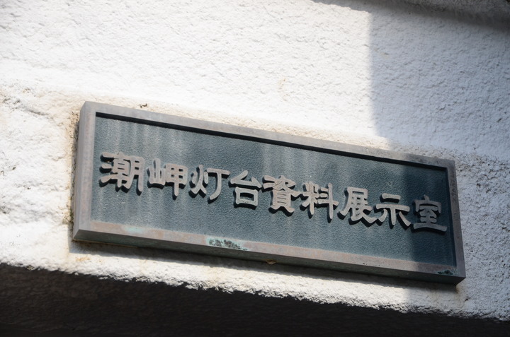 2019紀伊半島自駕遊-世界遺產巡禮1/4(本州最南端、潮岬、熊野古道、那智瀑布、日本第一大鳥居、伊勢神宮、夫妻岩)