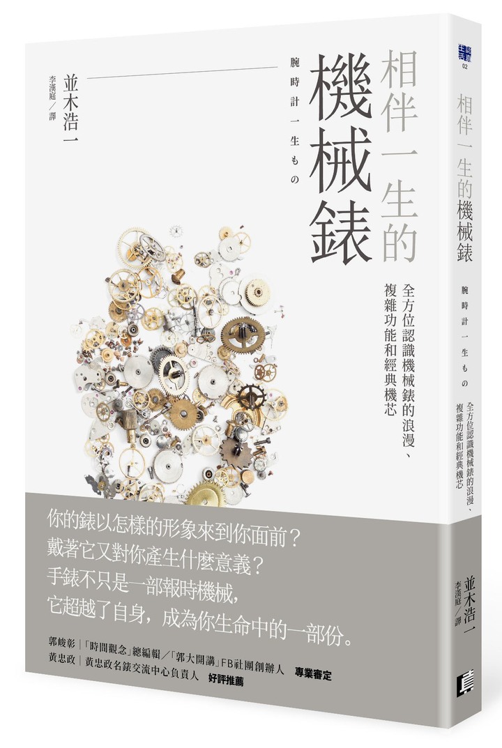 救命的手動上鍊: Omgea上太空的故事