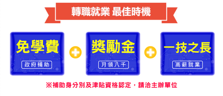 【資訊科技類免費課程】AIoT物聯網工程師職訓班(符合資格者還能月領8000元)-歡迎洽詢