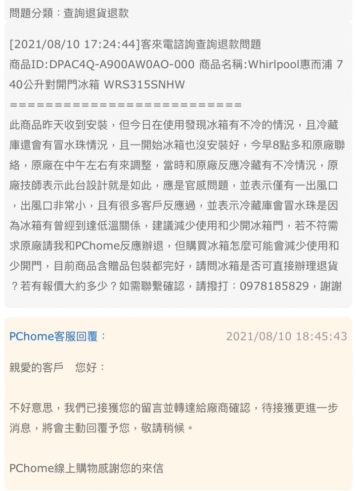 惠爾浦740公升對開冰箱，冷藏制冷過慢