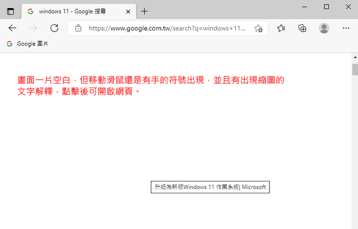 點Google圖片的圖之後畫面一片空白