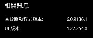 用Discord對方會聽到我電腦撥放音樂的聲音
