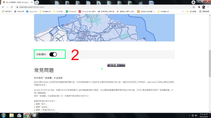 ubeat外送優響方案不續約