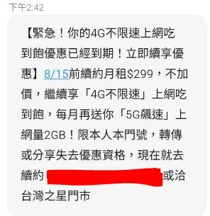 [已解決]台灣之星勁速299續約