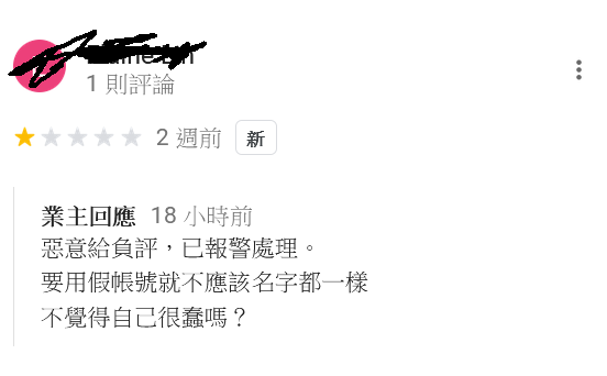 【負評被隱藏】Google Map評價的參考價值?