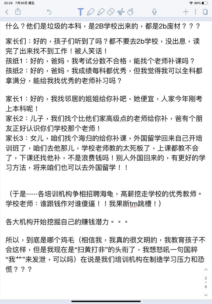 我是一名教培老师，我做错了什么？