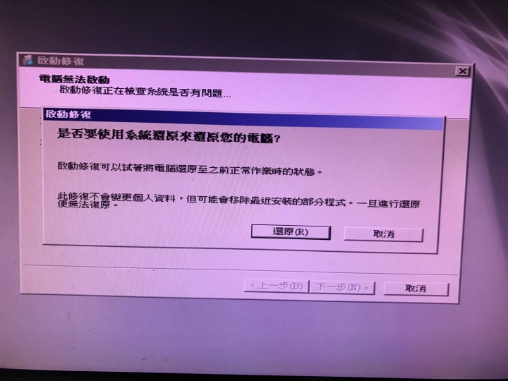 電腦無法開啟
