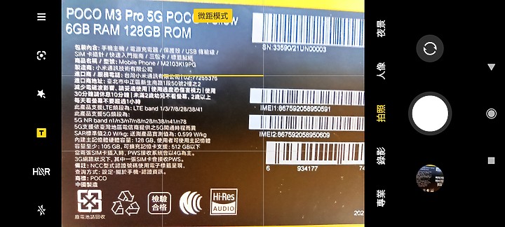 POCO M3 Pro 5G上市小試/ 5G手機價格破壞者 平價享用UP網速