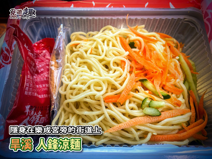 【覓食情報】台中新鮮美食情報推薦~旱溪人鋒涼麵~