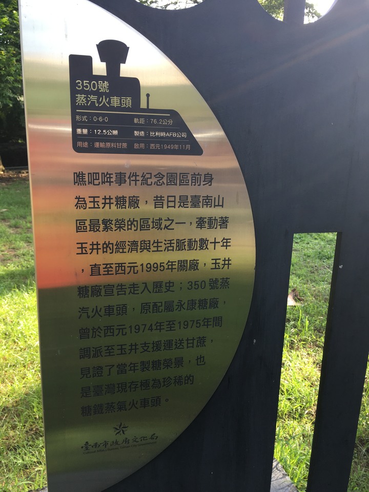 神諭義戰最終回,騎遊玉井(噍吧哖)